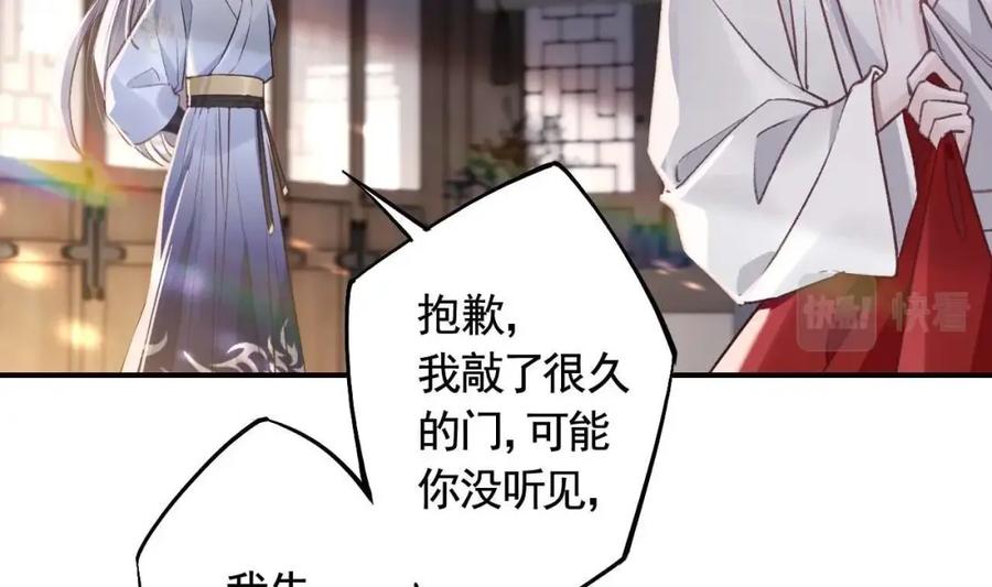 虎假狐危 第32话 你怎么了？ 第62页
