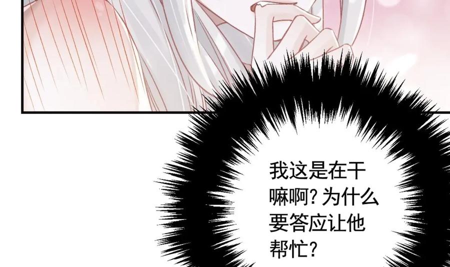 虎假狐危 第32话 你怎么了？ 第78页