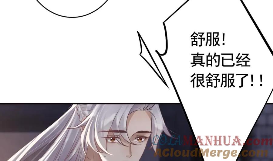 虎假狐危 第32话 你怎么了？ 第85页