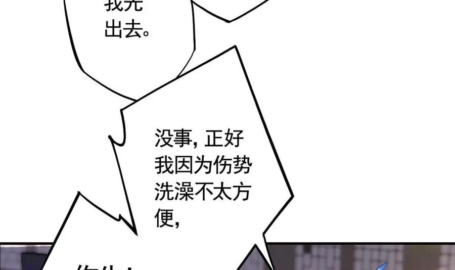 虎假狐危 第32话 你怎么了？ 第63页