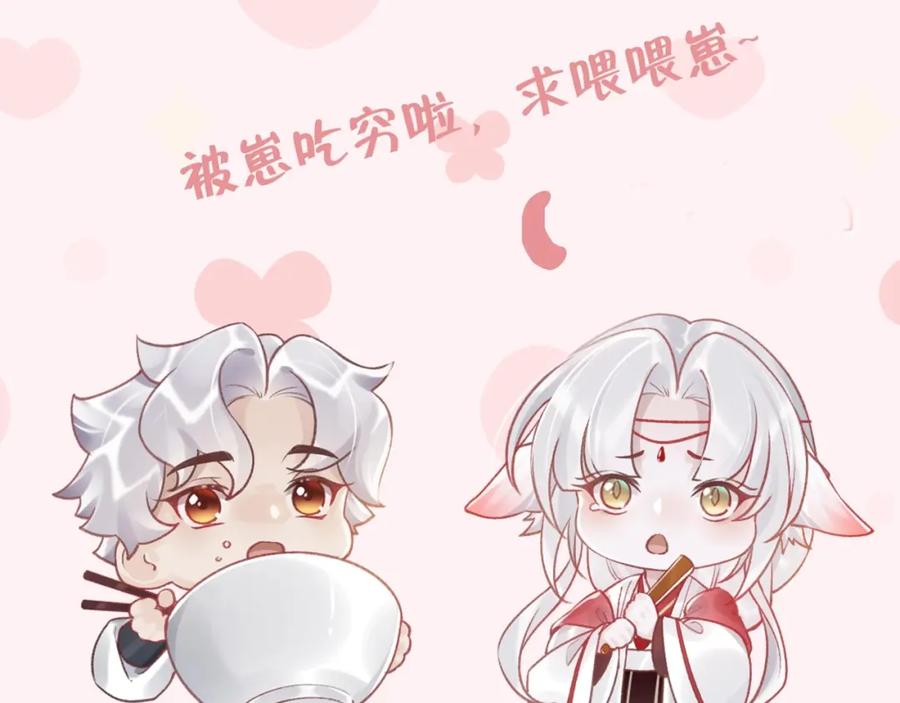 虎假狐危 第32话 你怎么了？ 第98页