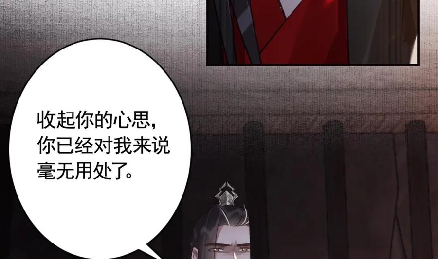虎假狐危 第32话 你怎么了？ 第12页