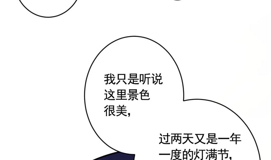 虎假狐危 第32话 你怎么了？ 第32页