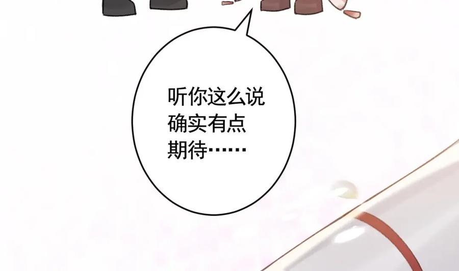 虎假狐危 第32话 你怎么了？ 第35页