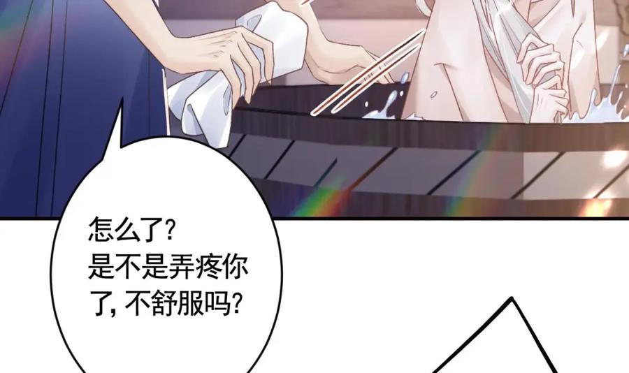 虎假狐危 第32话 你怎么了？ 第84页