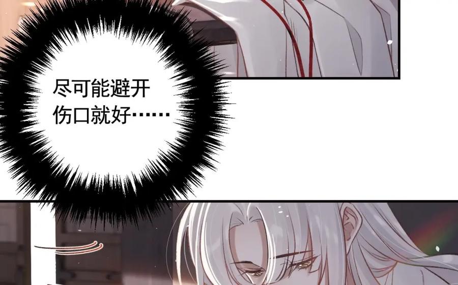 虎假狐危 第32话 你怎么了？ 第59页