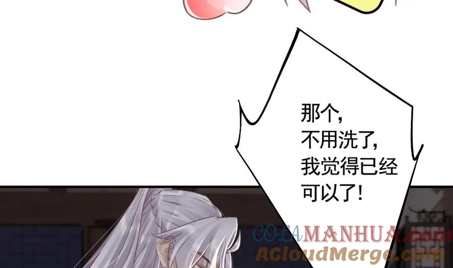 虎假狐危 第32话 你怎么了？ 第82页