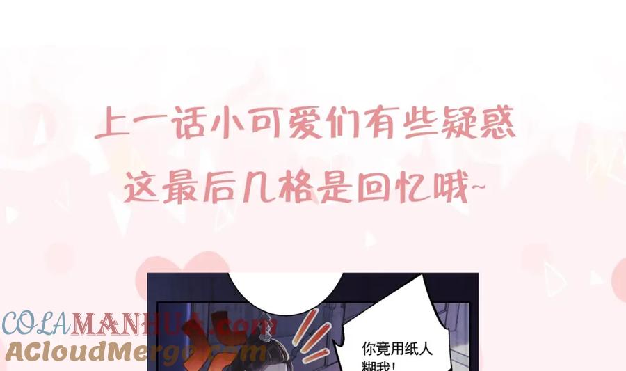 虎假狐危 第32话 你怎么了？ 第91页