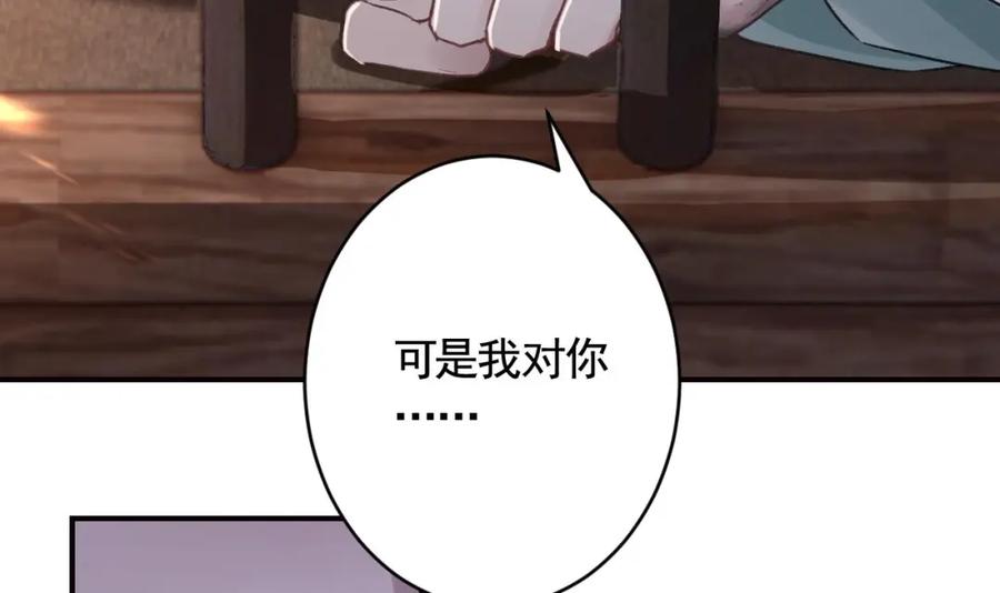 虎假狐危 第32话 你怎么了？ 第9页