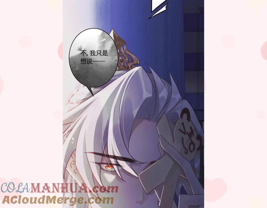 虎假狐危 第32话 你怎么了？ 第94页