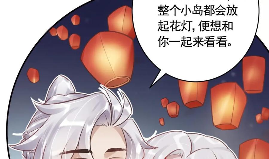 虎假狐危 第32话 你怎么了？ 第33页