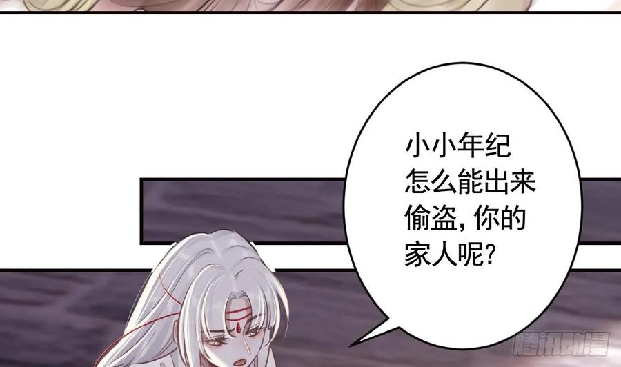 虎假狐危 第33话 在他身边会很安心 第59页
