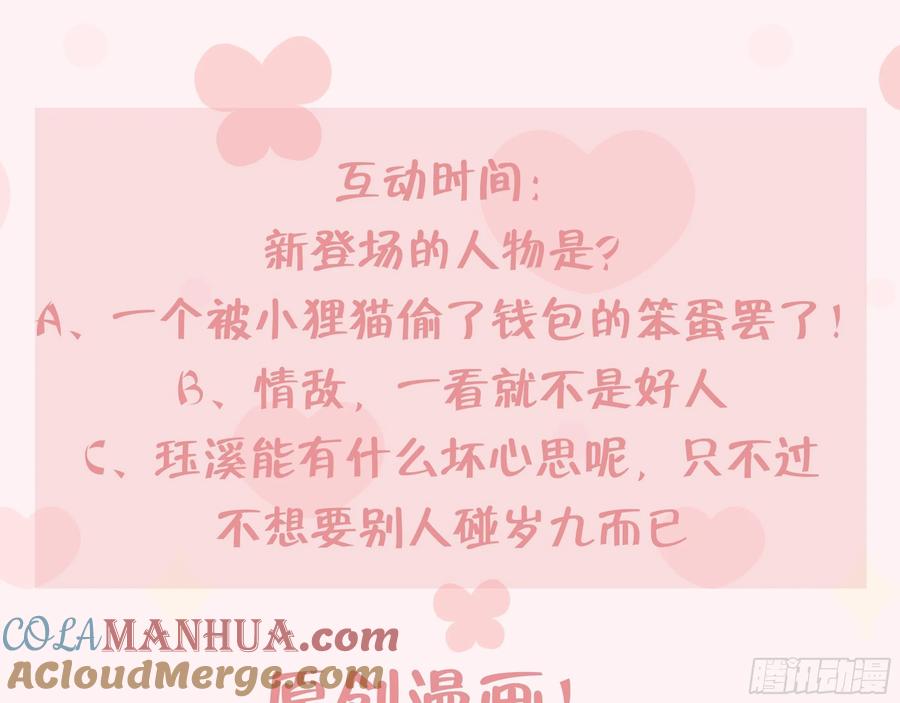 虎假狐危 第33话 在他身边会很安心 第82页