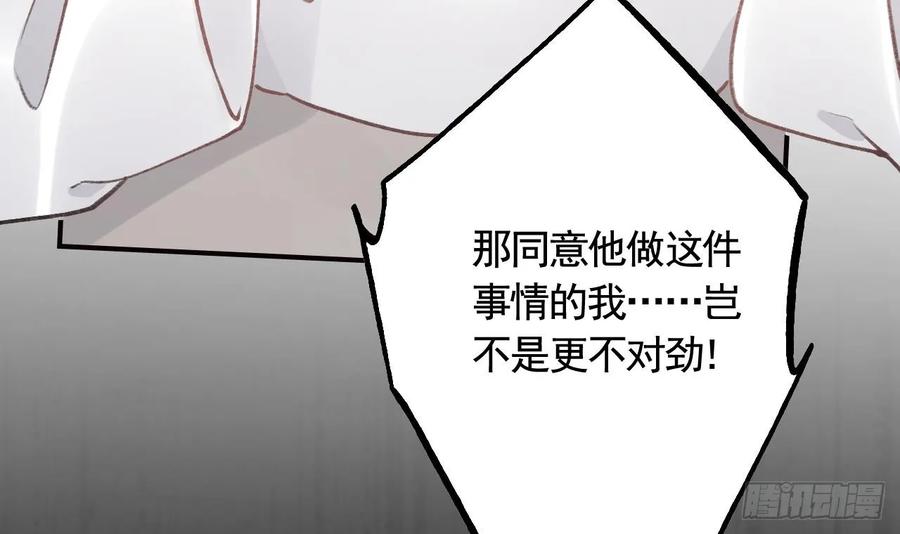 虎假狐危 第33话 在他身边会很安心 第9页
