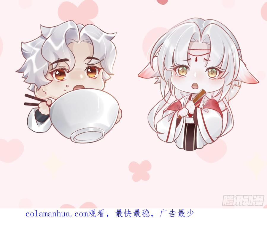 虎假狐危 第33话 在他身边会很安心 第84页