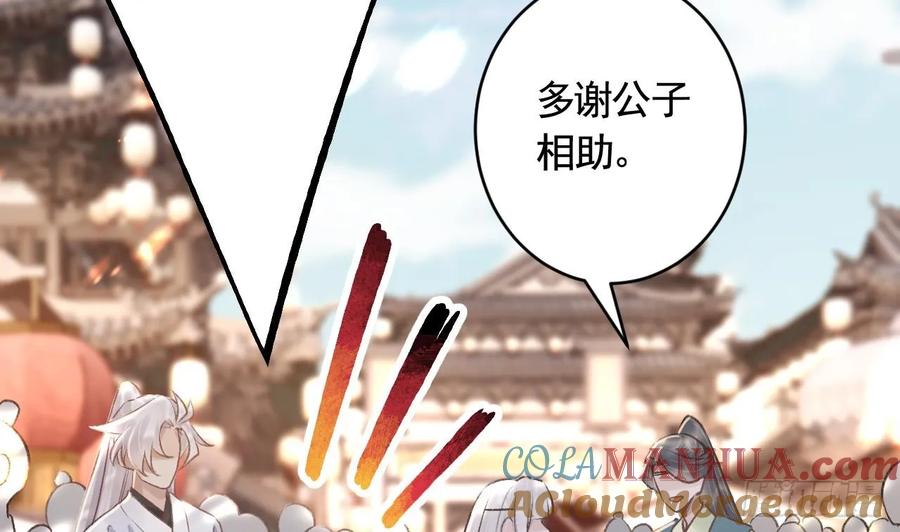 虎假狐危 第33话 在他身边会很安心 第70页