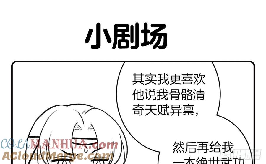 虎假狐危 第33话 在他身边会很安心 第79页