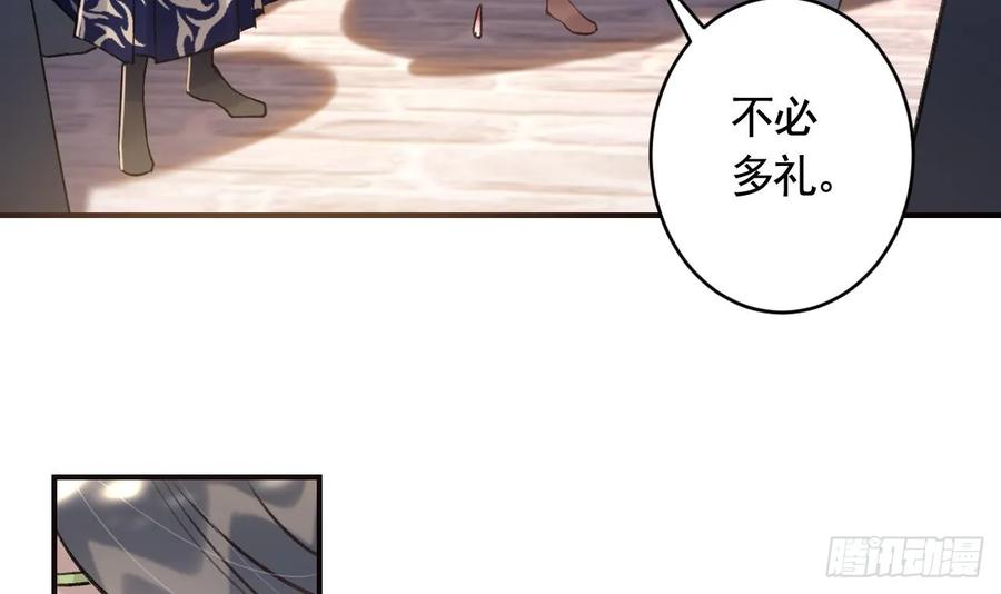 虎假狐危 第33话 在他身边会很安心 第72页