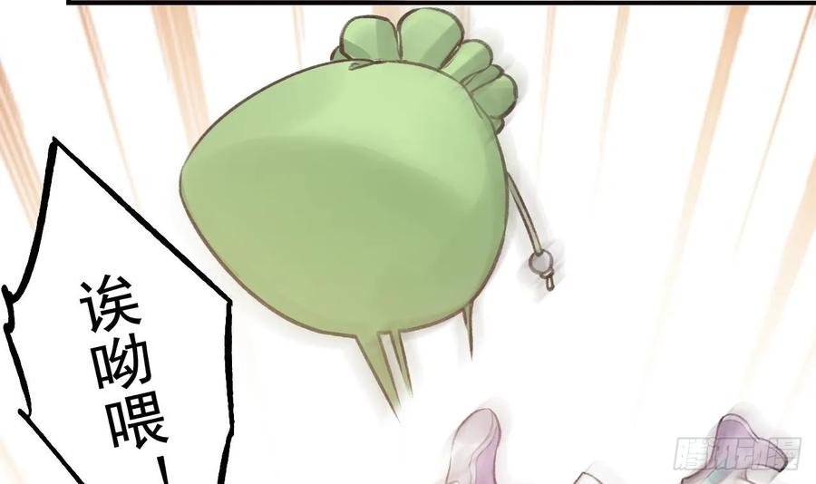 虎假狐危 第33话 在他身边会很安心 第57页