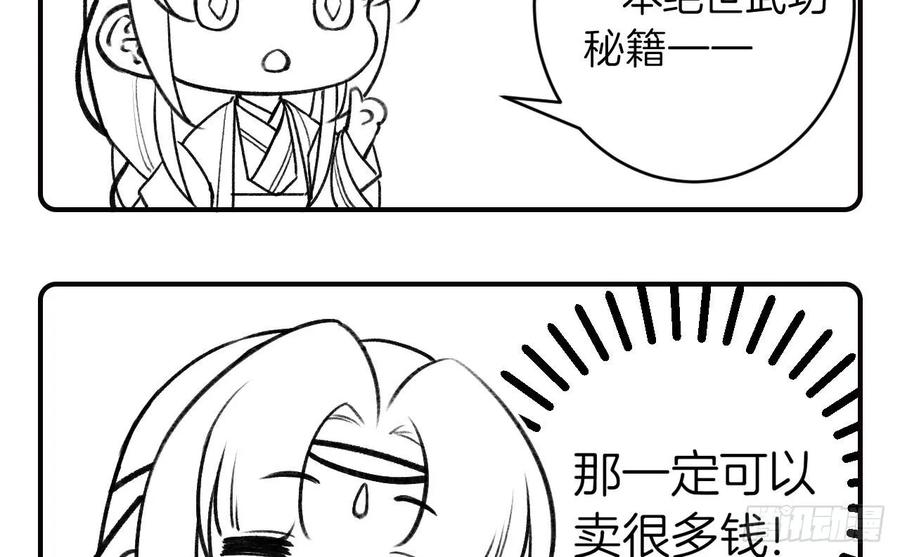 虎假狐危 第33话 在他身边会很安心 第80页
