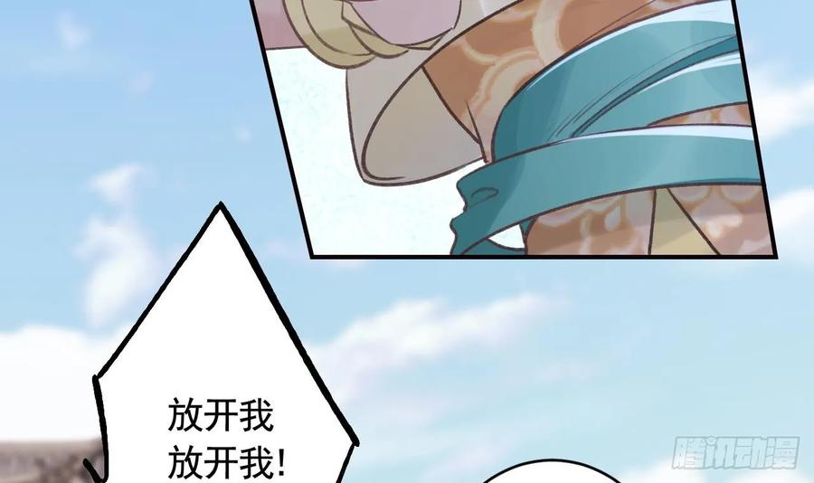 虎假狐危 第33话 在他身边会很安心 第69页