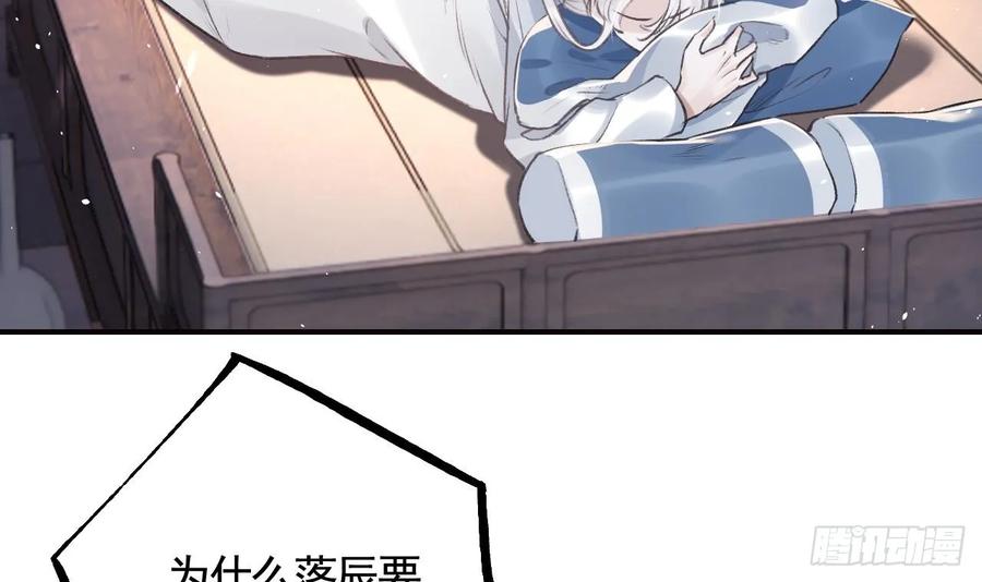 虎假狐危 第33话 在他身边会很安心 第6页
