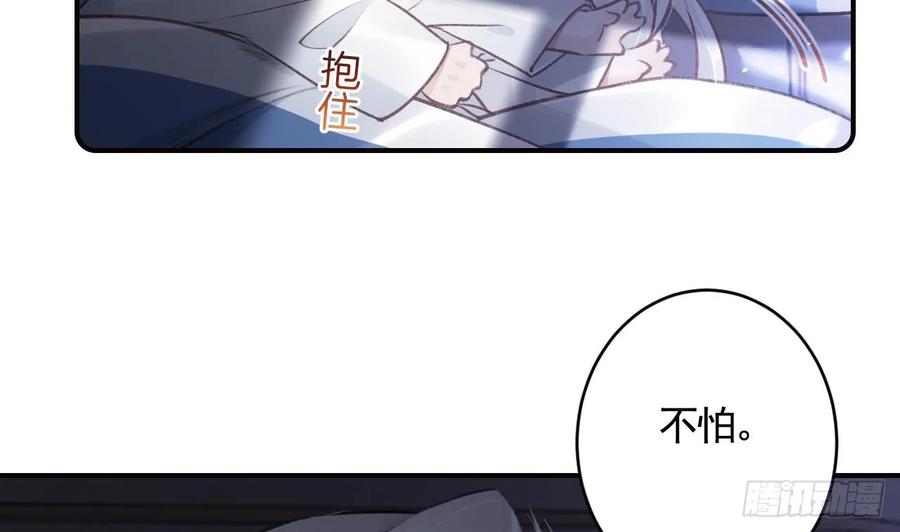 虎假狐危 第33话 在他身边会很安心 第41页