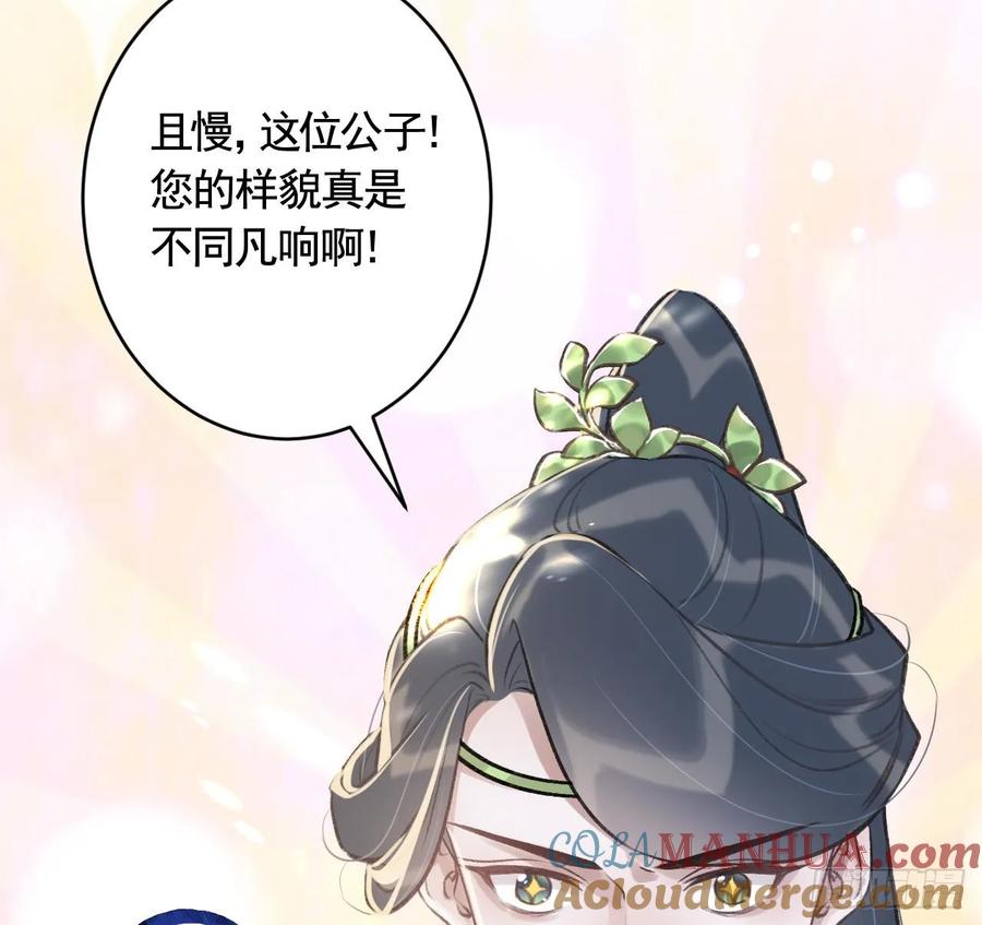 虎假狐危 第33话 在他身边会很安心 第76页