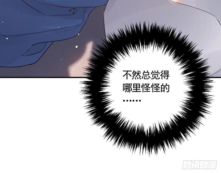 虎假狐危 第33话 在他身边会很安心 第18页