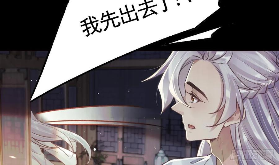 虎假狐危 第33话 在他身边会很安心 第14页