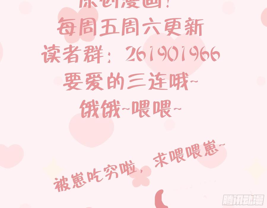 虎假狐危 第33话 在他身边会很安心 第83页