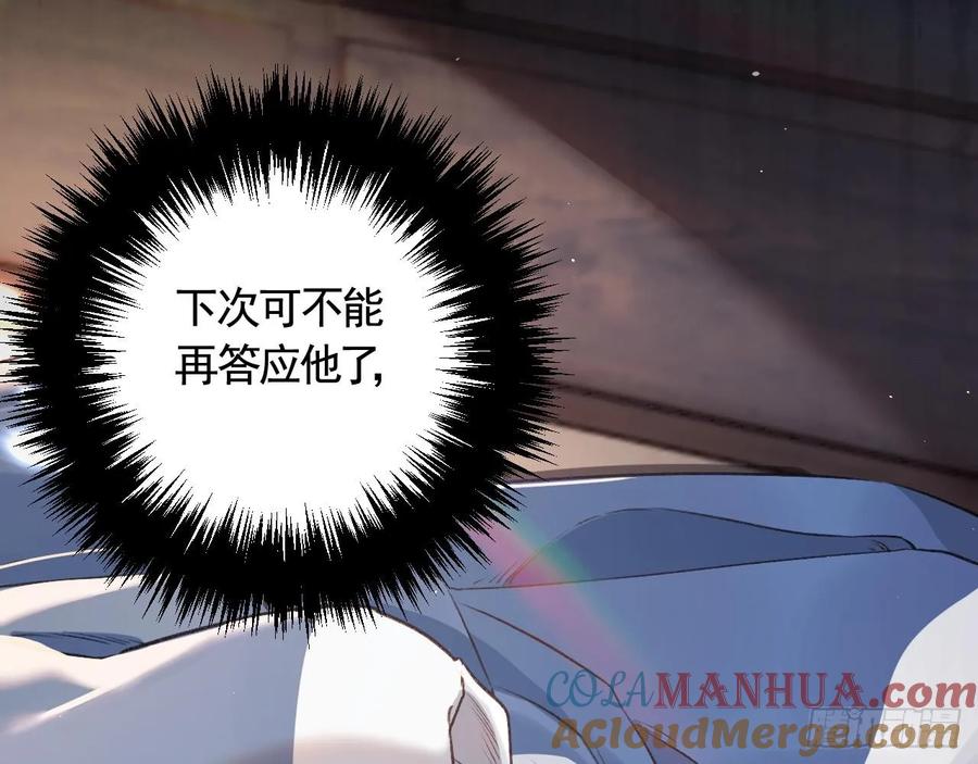 虎假狐危 第33话 在他身边会很安心 第16页