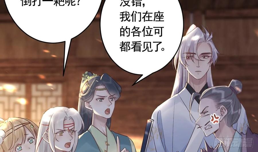 虎假狐危 第34话 再遇若蒲 第56页