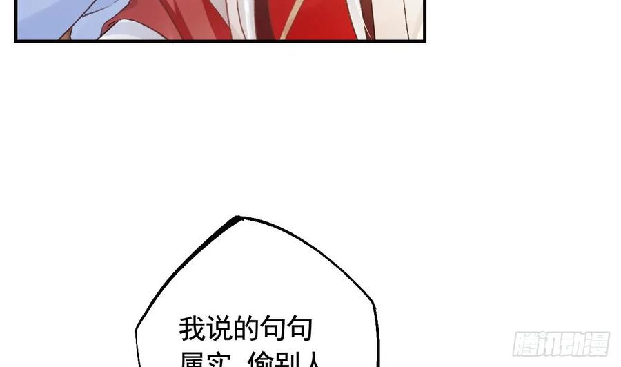虎假狐危 第34话 再遇若蒲 第35页