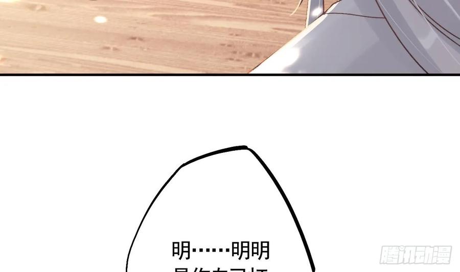 虎假狐危 第34话 再遇若蒲 第47页
