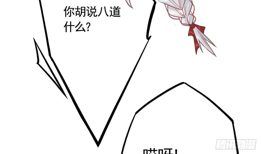虎假狐危 第34话 再遇若蒲 第39页