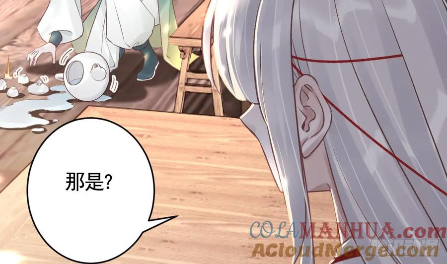 虎假狐危 第34话 再遇若蒲 第46页