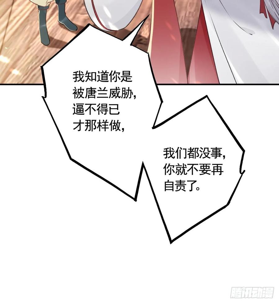 虎假狐危 第34话 再遇若蒲 第69页