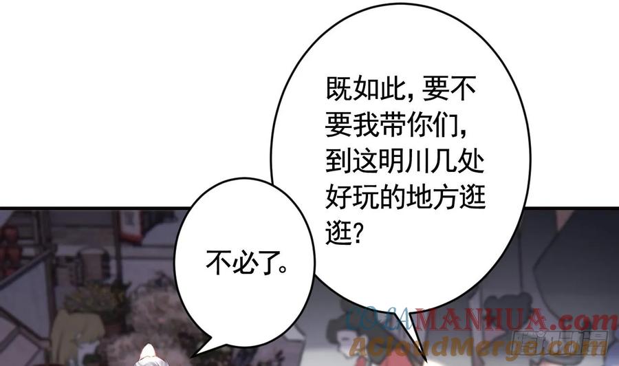 虎假狐危 第34话 再遇若蒲 第16页