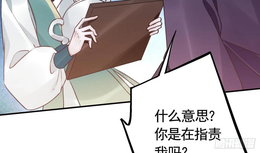 虎假狐危 第34话 再遇若蒲 第50页