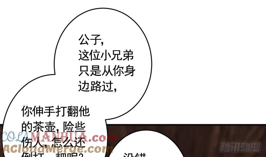 虎假狐危 第34话 再遇若蒲 第55页