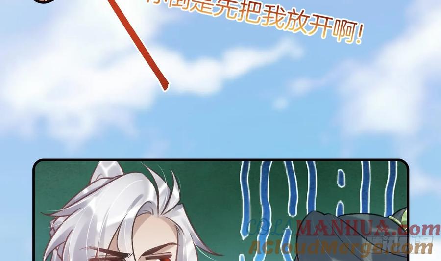 虎假狐危 第34话 再遇若蒲 第7页