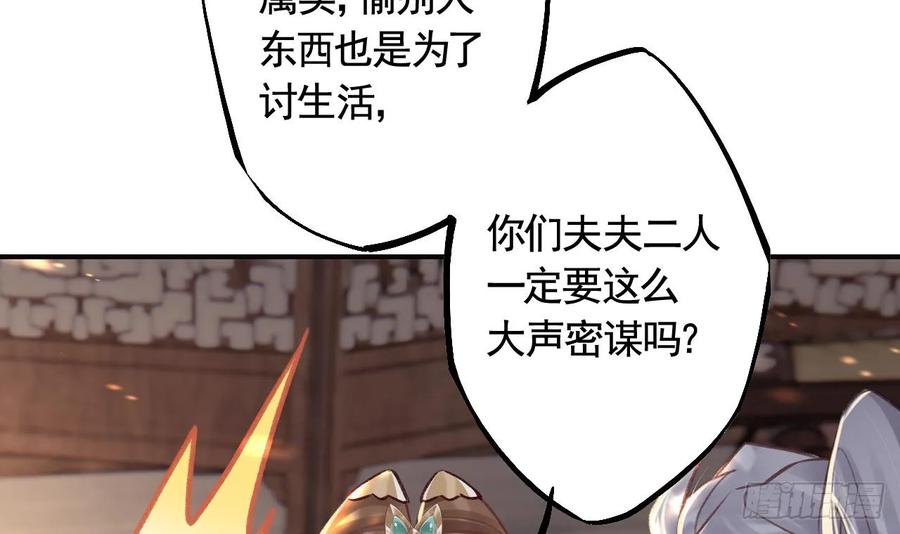 虎假狐危 第34话 再遇若蒲 第36页