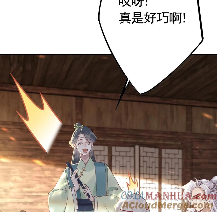 虎假狐危 第34话 再遇若蒲 第40页