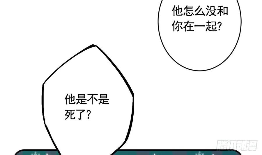 虎假狐危 第34话 再遇若蒲 第72页