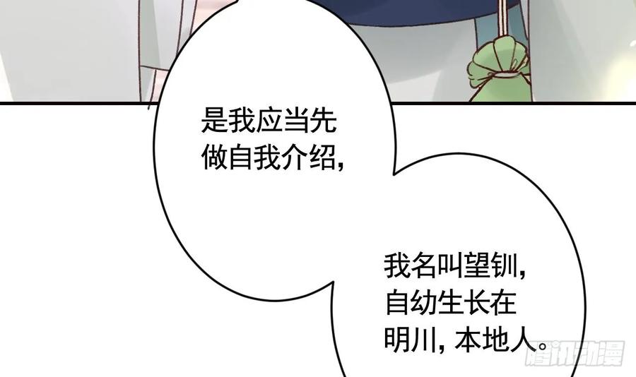 虎假狐危 第34话 再遇若蒲 第12页
