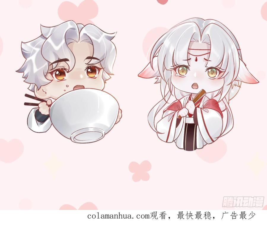 虎假狐危 第34话 再遇若蒲 第81页