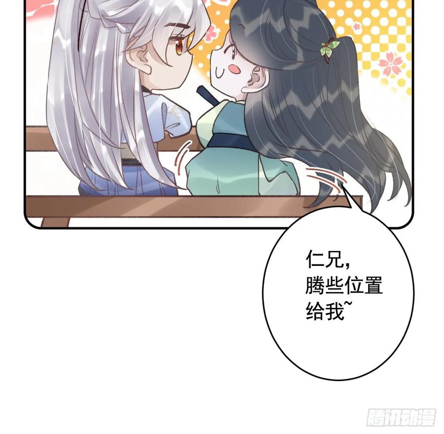 虎假狐危 第34话 再遇若蒲 第42页