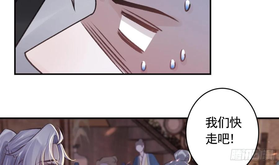 虎假狐危 第34话 再遇若蒲 第60页