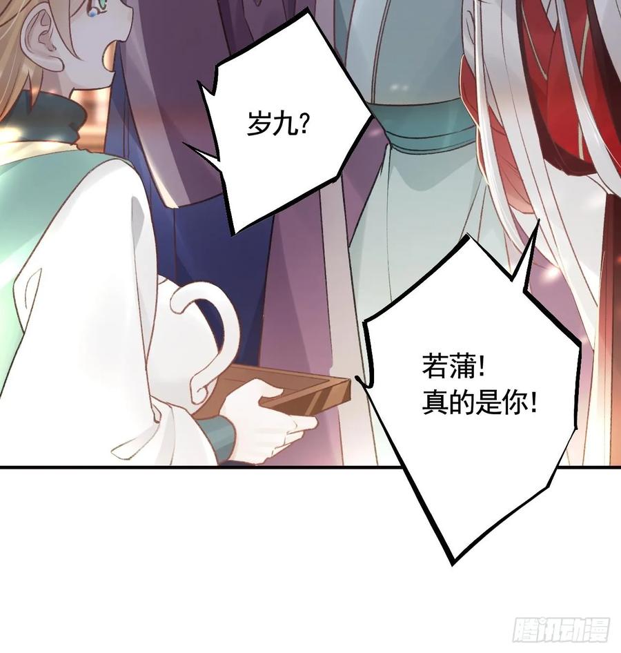 虎假狐危 第34话 再遇若蒲 第54页